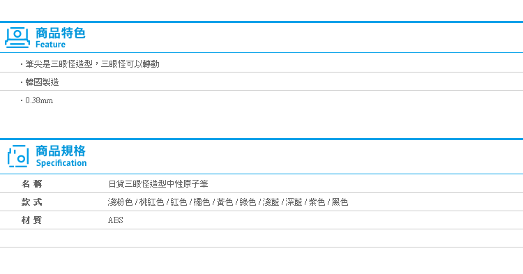 【日貨三眼怪造型中性原子筆】Norns 造型筆尖 藍筆黑筆彩色筆 文具 日本 玩具總動員 迪士尼