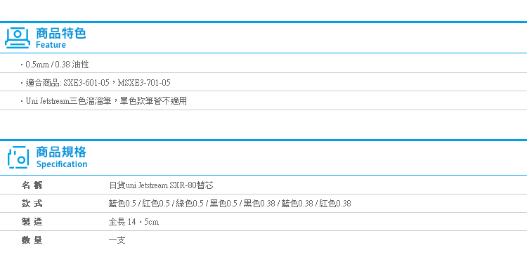 【日貨uni Jetstream SXR-80替芯】Norns SXR-80-05 SXR-80-38 mimi雙色筆原子筆 三菱溜溜筆筆芯 藍紅綠黑