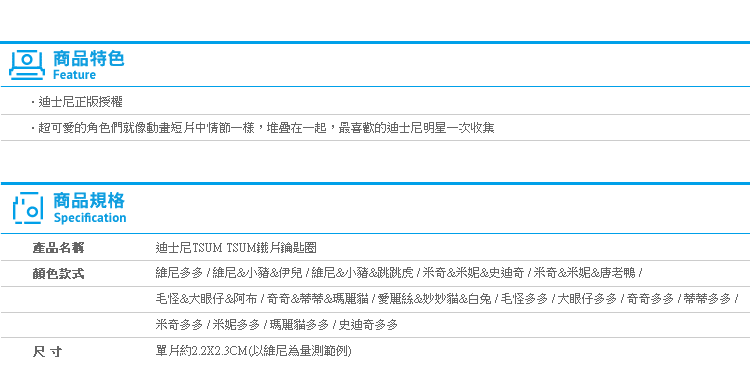 【迪士尼TSUM TSUM鐵片鑰匙圈】Norns 米奇米妮維尼小豬奇奇蒂蒂史迪奇毛怪大眼仔愛麗絲