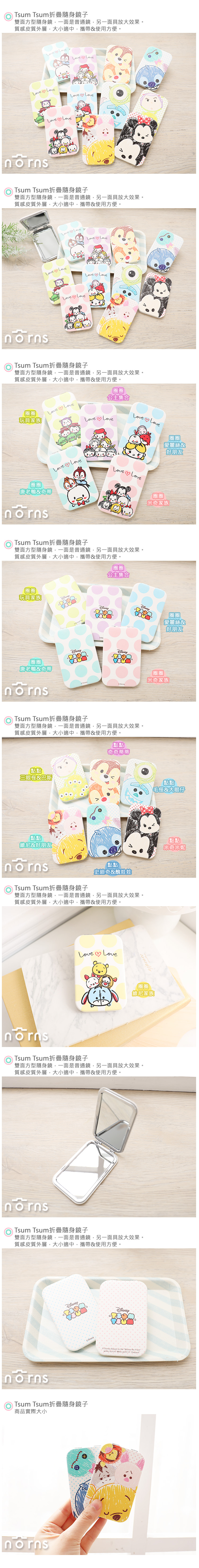 【Tsum Tsum折疊隨身鏡子】Norns 迪士尼正版 維尼 愛麗絲 奇奇蒂蒂 史迪奇 毛怪 三眼怪