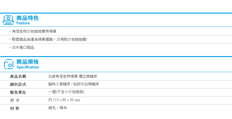 【日貨角落生物場景 獨立筒睡床】Norns 貓咪小草 包袱巾白熊 傢俱 北極熊 擺飾 床鋪 床墊