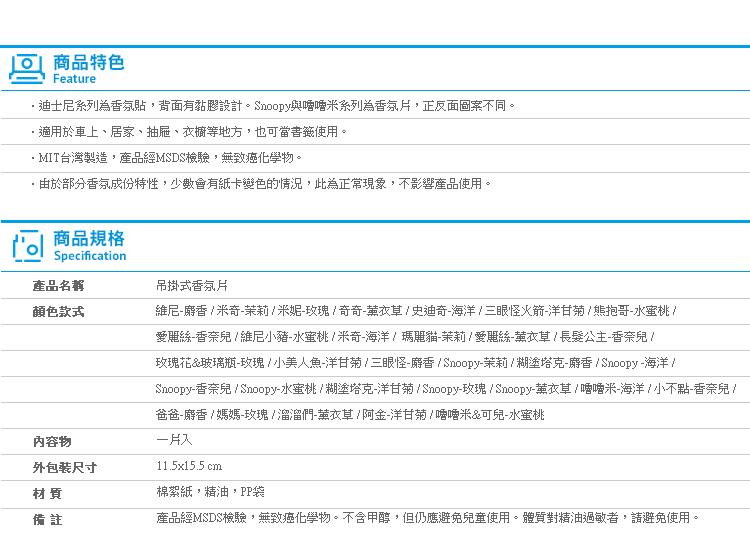 【吊掛式香氛片】Norns 迪士尼嚕嚕米史努比吊飾 室內芳香片精油香水貼 書籤愛麗絲 小美人魚 維尼