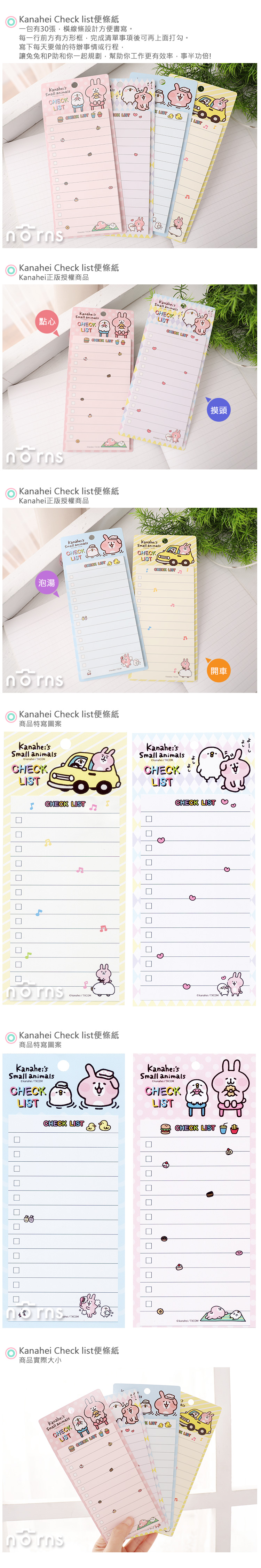 【Kanahei Check list便條紙】Norns 卡娜赫拉 兔兔P助 待辦事項 備忘錄TODO LIST筆記本行事曆