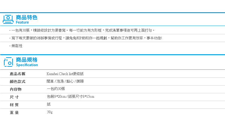 【Kanahei Check list便條紙】Norns 卡娜赫拉 兔兔P助 待辦事項 備忘錄TODO LIST筆記本行事曆