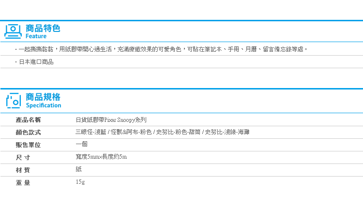 【日貨紙膠帶Pixar Snoopy系列】Norns 三眼怪 怪獸大學史努比 手帳裝飾 迪士尼 玩具總動員