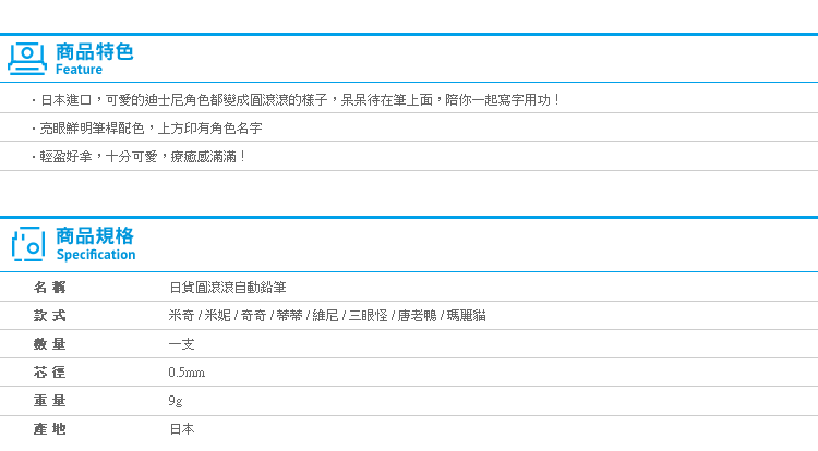 【日貨圓滾滾自動鉛筆】Norns迪士尼 日本文具 米奇奇奇蒂蒂小熊維尼 三眼怪 唐老鴨瑪麗貓