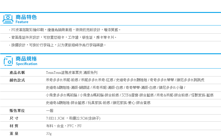 【TsumTsum塗鴉皮革票夾 滿版系列】Norns 迪士尼正版票卡夾卡套證件套悠遊卡行李箱吊牌