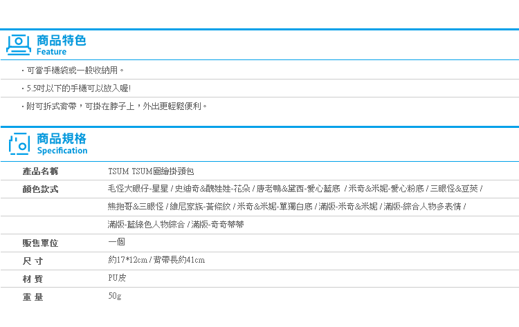 【TSUM TSUM圖繪掛頸包】Norns 附背帶 迪士尼正版 皮質 零錢包 手機袋 手機包 手機套掛脖