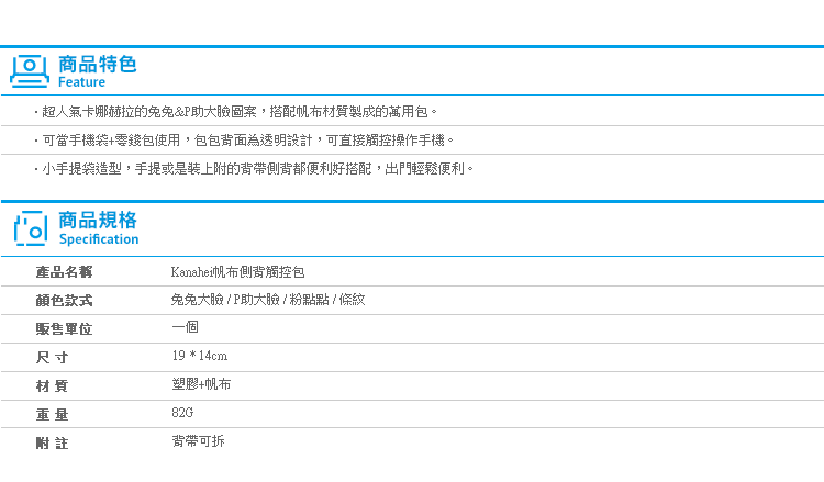 【Kanahei帆布側背觸控包】Norns 卡娜赫拉P助兔兔 手機包 手機袋 側背包包 手機套iPhone 8 10可放