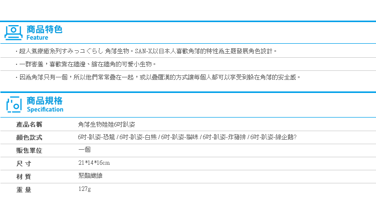 【角落生物娃娃6吋趴姿】Norns SAN-X正版授權恐龍假蜥蜴炸豬排貓咪企鵝? 白熊 玩偶 角落小夥伴吊飾