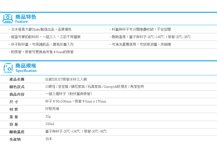 【日貨SIH3ST吸管水杯三入裝】Norns 附蓋 迪士尼 三眼怪 豆豆龍 小熊維尼 小豬 角落生物 飲料杯