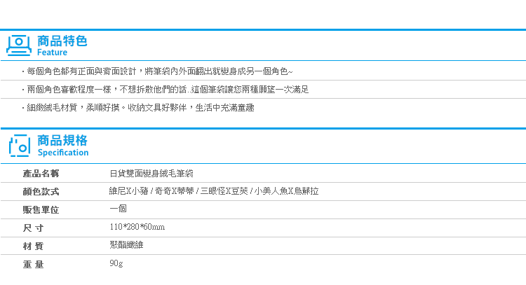 【日貨雙面變身絨毛筆袋】Norns 日本進口迪士尼維尼小豬奇奇蒂蒂三眼怪豆莢翻身變臉鉛筆盒兩面