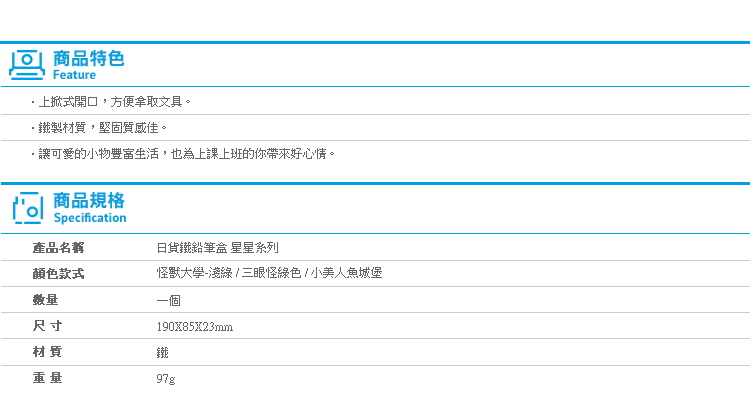 【日貨鐵鉛筆盒 星星系列】Norns 迪士尼 筆袋 鐵筆盒 小美人魚愛麗兒 三眼怪 毛怪大眼仔