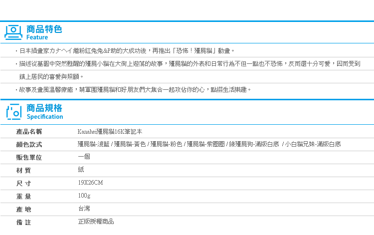 【Kanahei殭屍貓16K筆記本】Norns 卡娜赫拉 正版授權 可愛 文具 記事本 殭屍狗