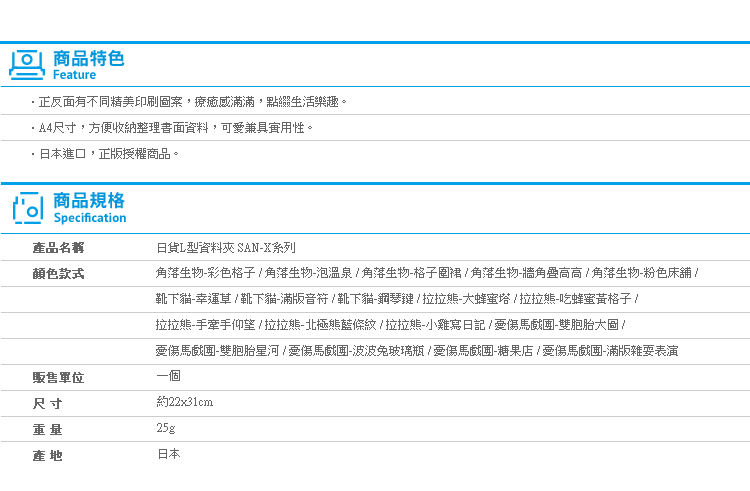 【日貨L型資料夾 SAN-X系列】Norns 拉拉熊 角落生 靴下貓 憂傷馬戲團 A4文件夾 L夾深情馬戲團 文具