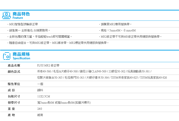 【PLUS MR2 修正帶】Norns 迪士尼TSUM TSUM限定版 立可帶 正帶 可換替帶 小熊維尼 三眼怪