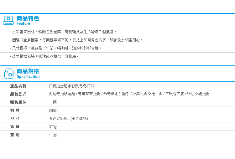 【日貨迪士尼水彩風馬克杯V2】Norns 杯子禮物餐具米奇米妮奇奇蒂蒂維尼小豬小美人魚三眼怪