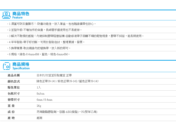 【日本PLUS豆豆彩貼魔豆 正帶】Norns 捲軸雙面膠帶 強粘著型 攜帶型 可替換帶式 相片貼