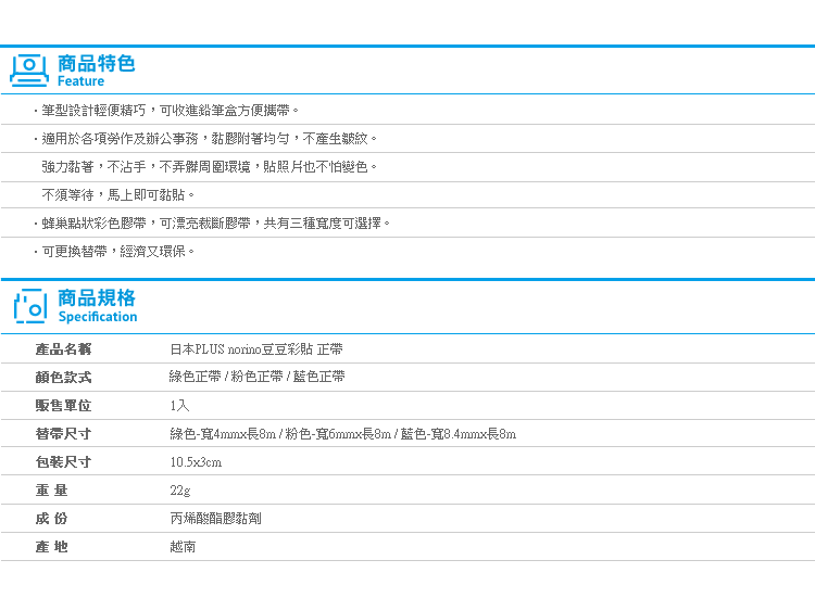 【日本PLUS norino豆豆彩貼 正帶】Norns 捲軸雙面膠帶 強粘著型 攜帶型 可替換帶式 相片貼 彩點膠帶