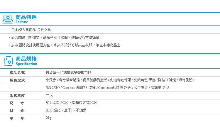 【日貨迪士尼攜帶式筆管剪刀P3】Norns 日本文具奇奇蒂蒂Care bears彩紅熊 史迪奇 小飛象