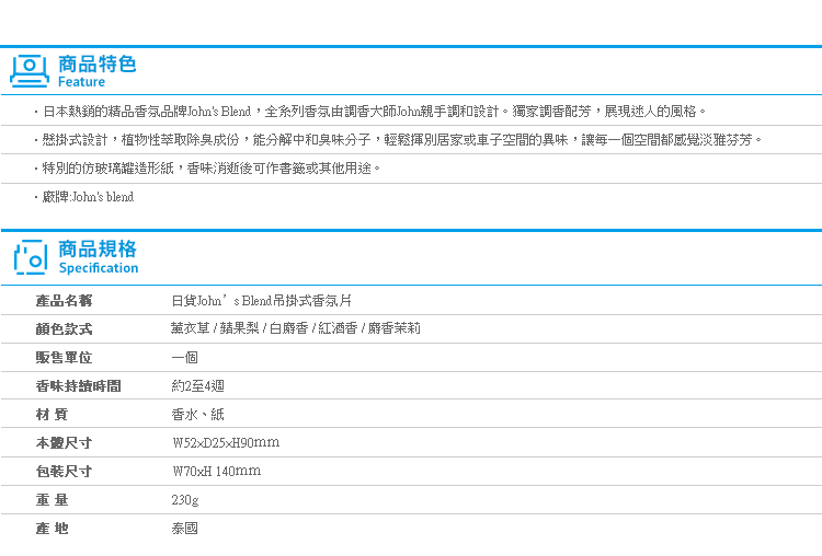 【日貨John’s Blend吊掛式香氛片】Norns 日本進口 白麝香 蘋果梨 紅酒茉莉 櫻花 芳香除臭 居家香氛