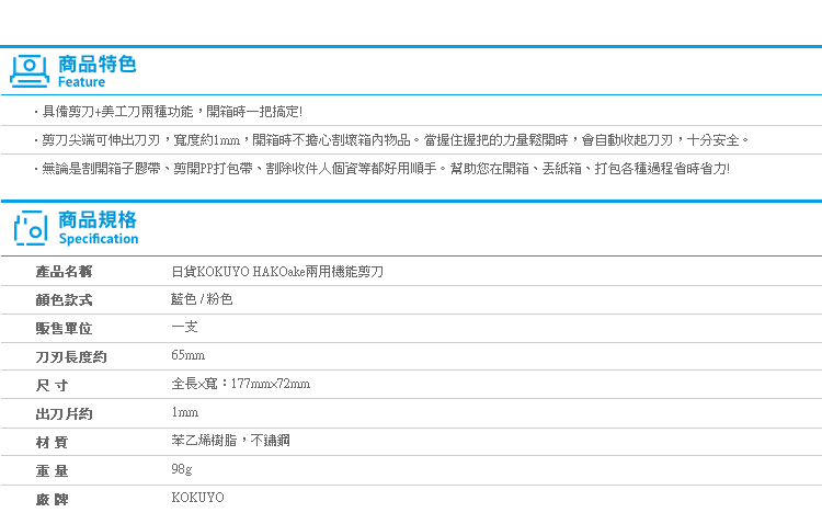 【日貨KOKUYO HAKOake兩用機能剪刀】Norns 2WAY不沾黏 國譽 二合一 美工刀 日本文具