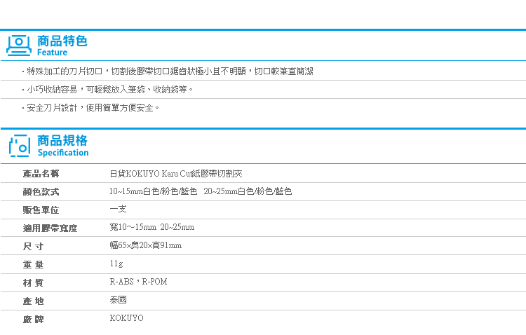 【日貨KOKUYO Karu Cut紙膠帶切割夾】Norns 10~15mm夾式膠台 切割器 不留鋸齒痕 日本文具