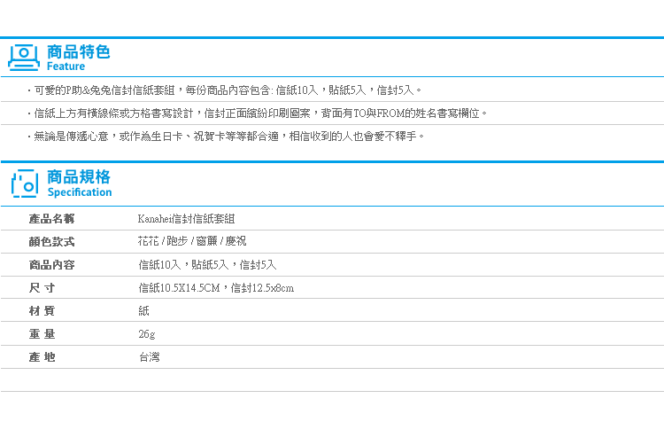 【Kanahei信封信紙套組】Norns 正版 卡娜赫拉 P助兔兔 卡片 紙條 memo紙 貼紙 祝福