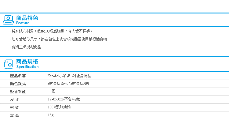 【Kanahei小吊飾 3吋全身長型】Norns 附珠鏈卡娜赫拉娃娃絨毛玩偶娃娃小雞P助粉紅兔兔公仔鑰匙圈