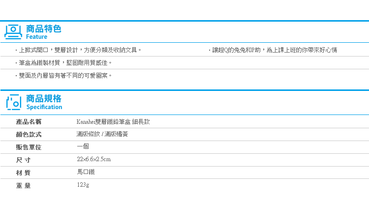 【Kanahei雙層鐵鉛筆盒 細長款】Norns 正版卡娜赫拉 小雞P助 粉紅兔兔 鐵筆盒 筆袋