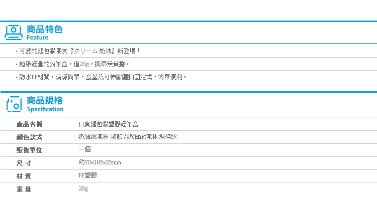 【日貨麵包貓塑膠輕筆盒】Norns 奶油霜淇淋 KORO貓???? 正版SAN-X 文具收納盒 鉛筆盒