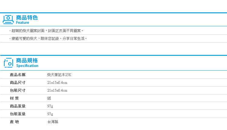 【柴犬筆記本25K】Norns 柴柴 狗狗 動物 可愛 文具 台灣製 記事本 紙品NOTEBOOK 汪汪