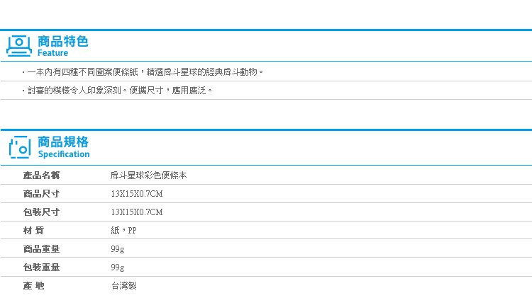 【戽斗星球彩色便條本】Norns 正版授權 便條紙 memo紙 文具 戽斗動物 生物 扭蛋星球 熊貓之穴