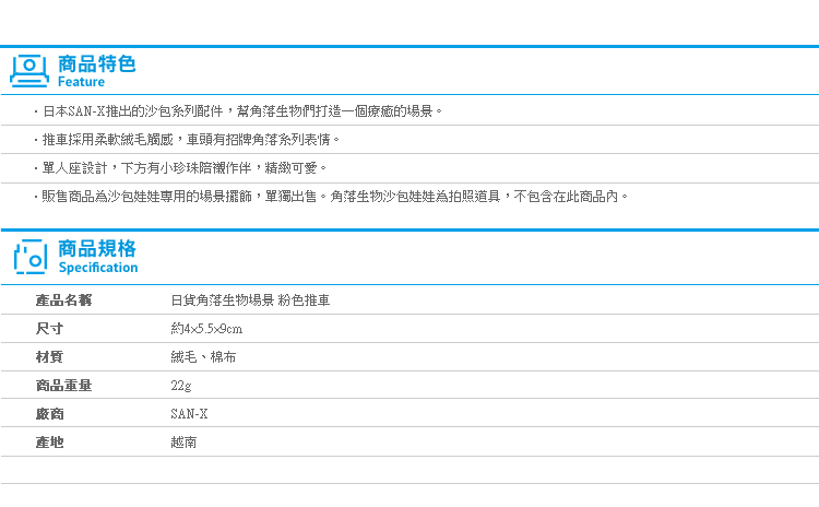 【日貨角落生物場景 粉色推車】Norns 日本正版 炸蝦的故事 炸物好朋友 超市購物篇