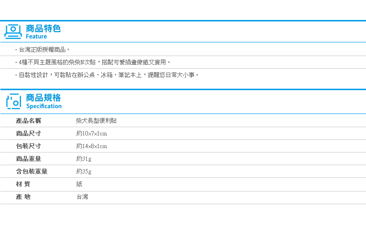 【柴犬長型便利貼】Norns N次貼 代辦事項貼 留言紙 便條紙便箋 MEMO 記事備忘 記號貼 柴柴 可愛動物