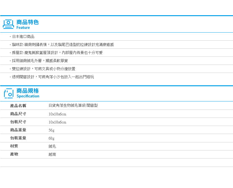 【日貨角落生物絨毛筆袋 開窗型】Norns 日本SAN-X正版 大臉貓咪 房屋 鉛筆盒化妝包 可攜帶沙包娃娃