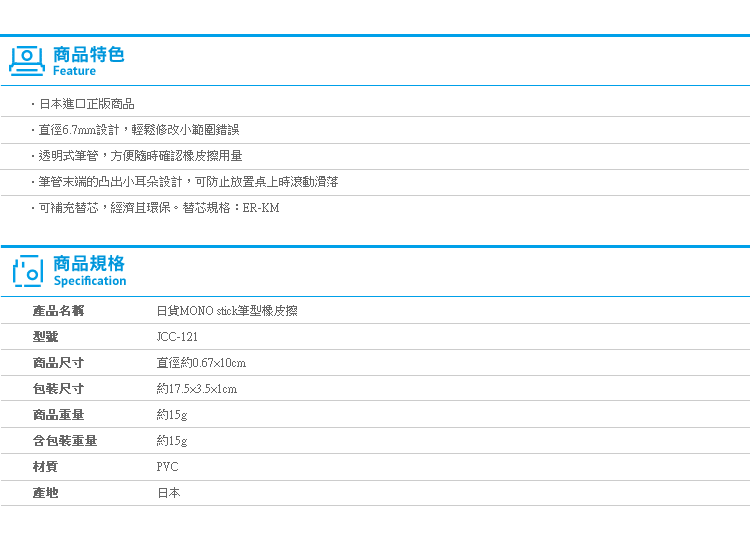 【日貨MONO stick筆型橡皮擦】Norns 日本Tombow蜻蜓牌 正帶 按壓式 細字製圖塑膠擦 擦布 辦公事務文具