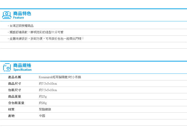 【Komimizuk短耳貓頭鷹3吋小吊飾】Norns Kanahei 紅色短耳鴞 絨毛玩偶正版授權 可愛卡通 鑰匙圈