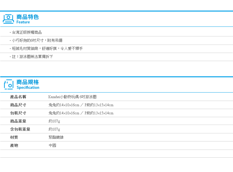 【Kanahei小動物玩偶 6吋游泳圈】Norns正版授權 卡娜赫拉 P助兔兔 絨毛娃娃 附吊繩 吊飾布偶