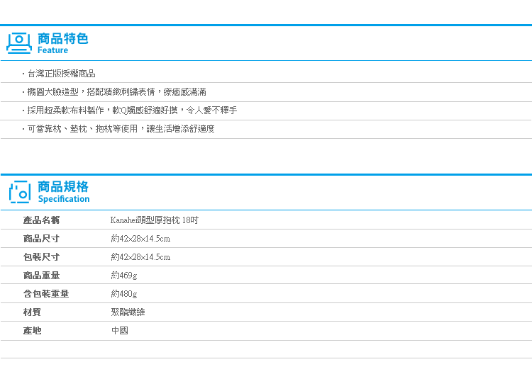 【Kanahei頭型厚抱枕 18吋】Norns 正版授權 卡娜赫拉 P助兔兔 NENE貓咪 靠枕 靠墊 娃娃 玩偶 午安枕