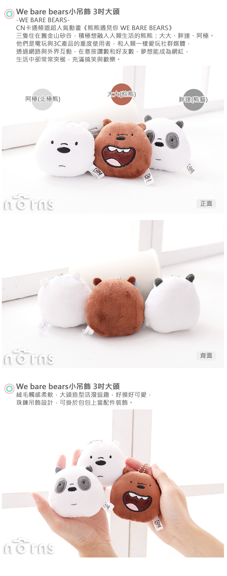 【We bare bears小吊飾 3吋大頭】Norns CN正版 熊熊遇見你 絨毛玩偶娃娃 卡通玩具 阿極 大大 胖達