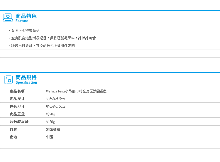 【We bare bears小吊飾3吋全身圓滾疊疊款】Norns CN正版 熊熊遇見你 絨毛玩偶卡通玩具 阿極 大大