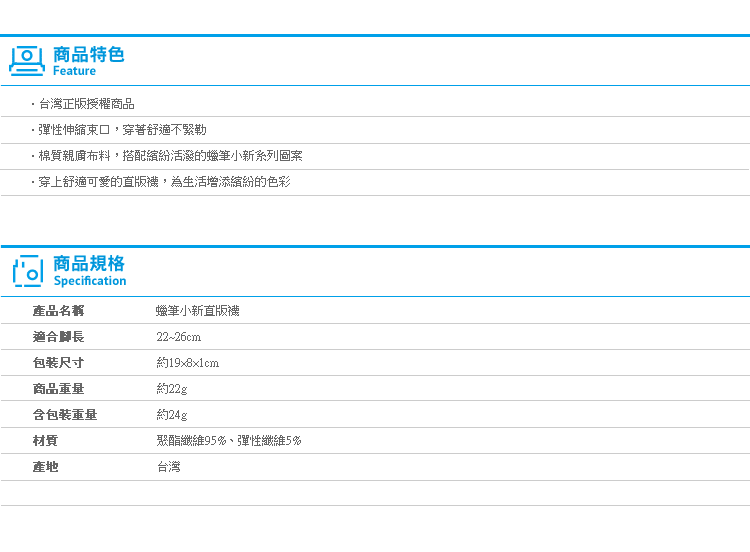 【蠟筆小新直版襪】Norns正版授權小白肥嘟嘟左衛門 鱷魚 襪子女襪 短襪 棉襪卡通襪雜貨