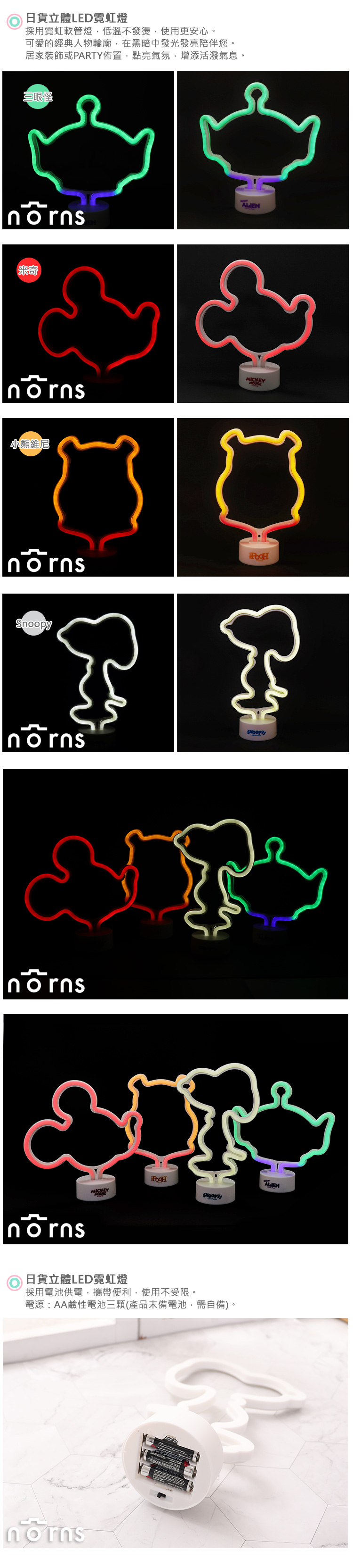 【日貨立體LED霓虹燈】Norns 日本進口 迪士尼米奇 小熊維尼 三眼怪 NeonLED燈飾 家飾PARTY裝飾