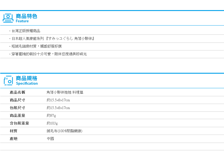 【角落生物娃娃 料理篇】Norns SAN-X正版授權 格子圍裙 角落小夥伴 布偶 絨毛玩偶 公仔禮物