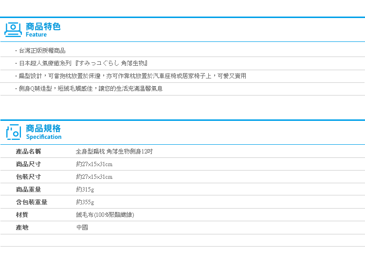 【全身型扁枕 角落生物側身12吋】Norns 正版 午睡抱枕靠枕靠墊 娃娃玩偶枕頭 角落小夥伴