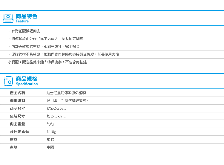 【迪士尼屁屁傳輸線保護套】Norns 正版授權 線套Cable bite 咬線防斷 手機線材保護套 公仔