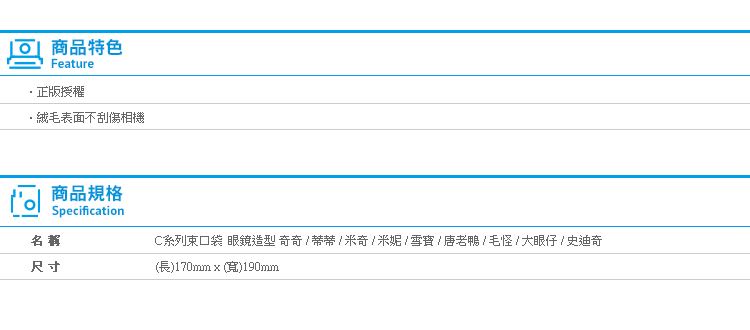 【C眼鏡造型束口袋】Norns 迪士尼DISNEY正版卡通絨毛束口袋 拍立得