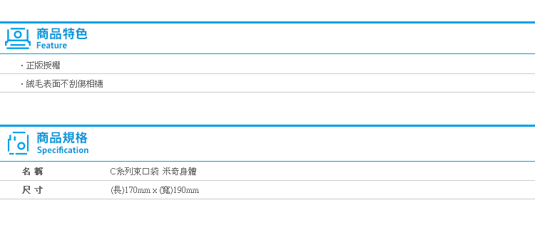 【C米奇身體束口袋】Norns 米老鼠 Mickey 迪士尼DISNEY正版卡通絨毛束口袋 拍立得