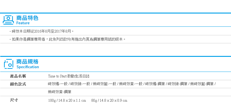 Norns Dimanche【Time to Start 啟動生活日誌】Norns 迪夢奇 無時效 手帳本 記事本 台灣文創